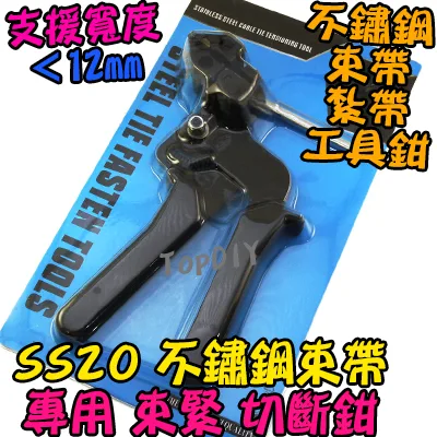 不鏽鋼束帶專用【TopDIY】SS20 紮帶槍 束線槍 束帶槍 束帶鉗 工具鉗 束線帶槍 切斷鉗 白鐵 紮帶鉗 束緊鉗