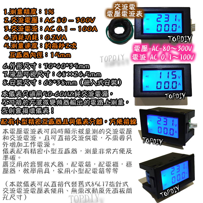 黑色【TopDIY】FP812S (藍光液晶+背蓋) 交流 電壓電流表 AC 100A 雙顯示 電壓表 電流表 數位