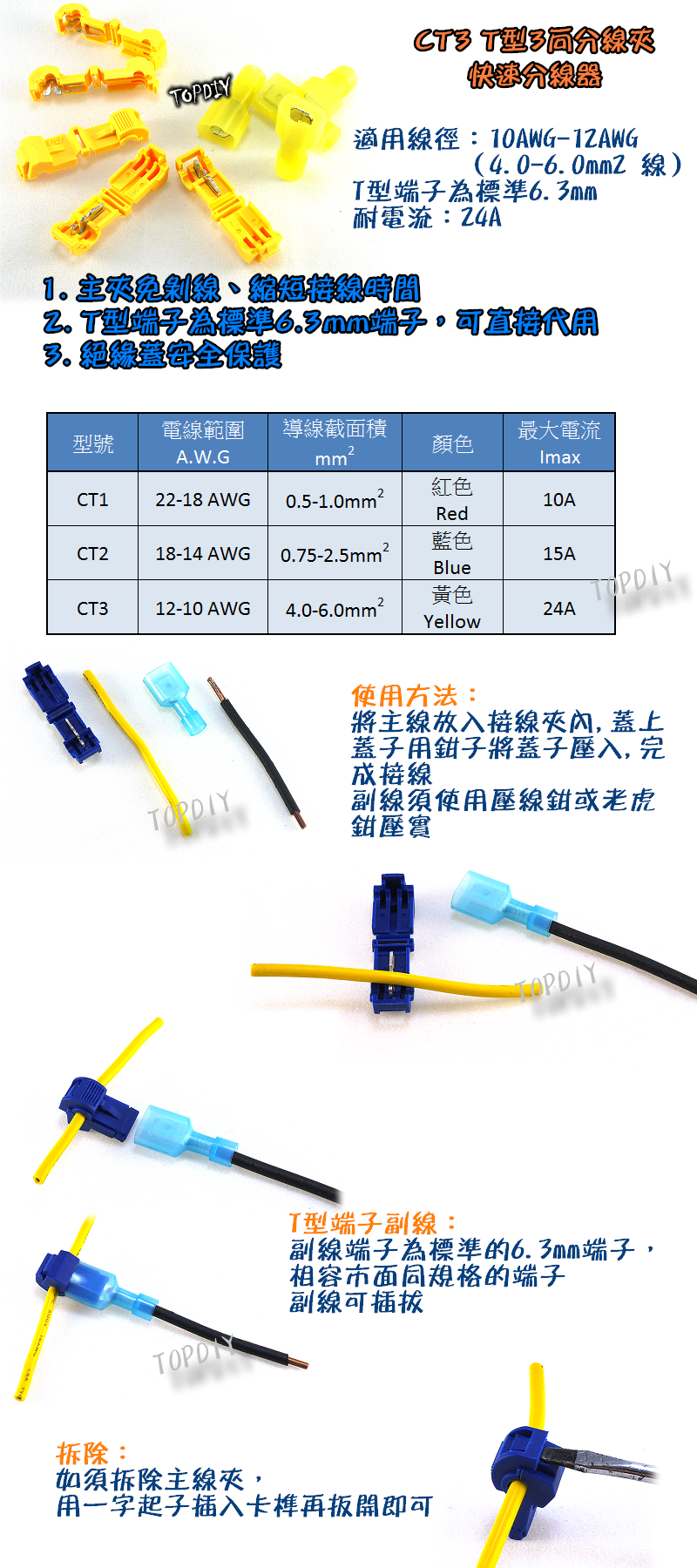 黃色 一包20套【TopDIY】CT3-20 T型 分線夾 快速 接線夾 端子 接線 烏龜夾 免剝線 電線 連接器