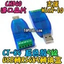 5線 藍殼【TopDIY】CT-84 USB 轉 RS485 轉換器 轉接 轉換 TTL 485 工業 控制 模組 訊號