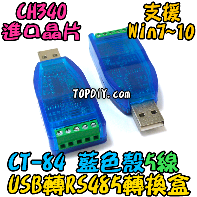 5線 藍殼【TopDIY】CT-84 USB 轉 RS485 轉換器 轉接 轉換 TTL 485 工業 控制 模組 訊號