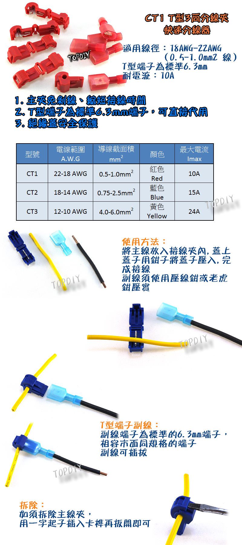 紅色【TopDIY】CT1 T型3向分線夾 快速配線夾 端子 汽車 接線頭 端子 猴形 烏龜夾 免剝線接線夾 電線連接器