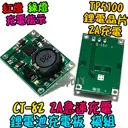 2A充電【TopDIY】CT-82 18650 鋰電池 2A 充電板 TP5100 充電模組 保護板 充電器