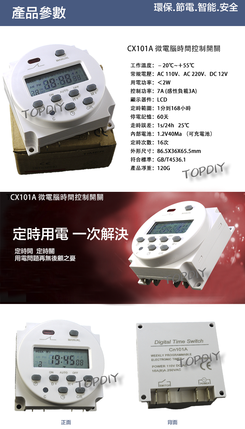 16檔定時【TopDIY】CX101A-220V 智慧型 時控開關 定時開關 時間 控制 定時器 電動車 自動 電子式
