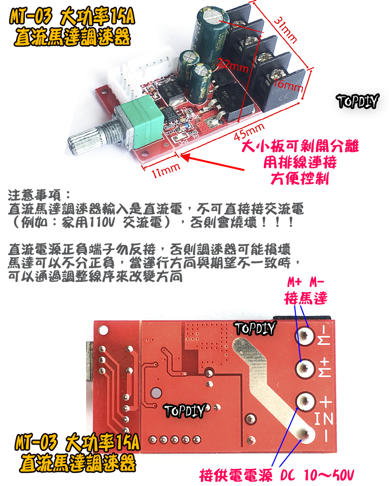 大功率15A【TopDIY】MT-03 直流馬達 調速器 驅動板 PWM調速 LED 調光 DC 電機 超越L298N