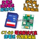 乾電池 改鋰電 解決方案【TopDIY】CT-80 可調 鋰電池 2A 升降壓 模組 迷你 DC直流 改造 電源