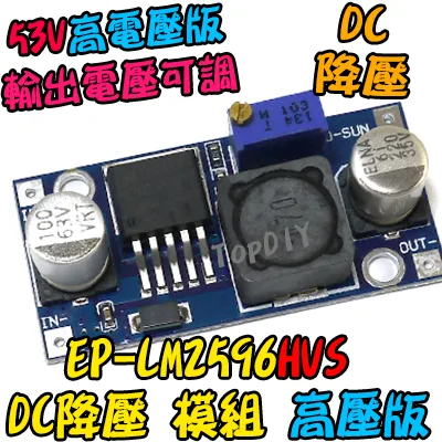 高電壓版【TopDIY】EP-LM2596HVS 電壓 降壓 模組 高壓 53V DC直流 可調 電源板 電源供應