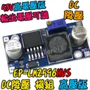 高電壓版【TopDIY】EP-LM2596HVS 電壓 降壓 模組 高壓 53V DC直流 可調 電源板 電源供應