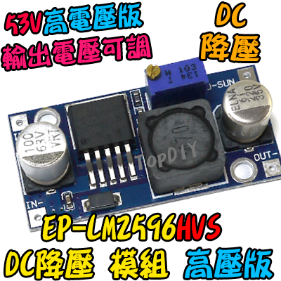 高電壓版【TopDIY】EP-LM2596HVS 電壓 降壓 模組 高壓 53V DC直流 可調 電源板 電源供應