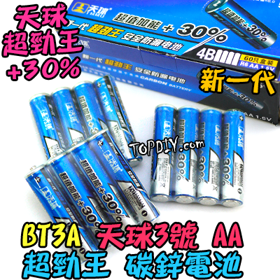 一節4個【TopDIY】BT3A AA 天球 超勁王 3號 碳鋅電池 三號 電池 1.5V 鋅錳 乾電池