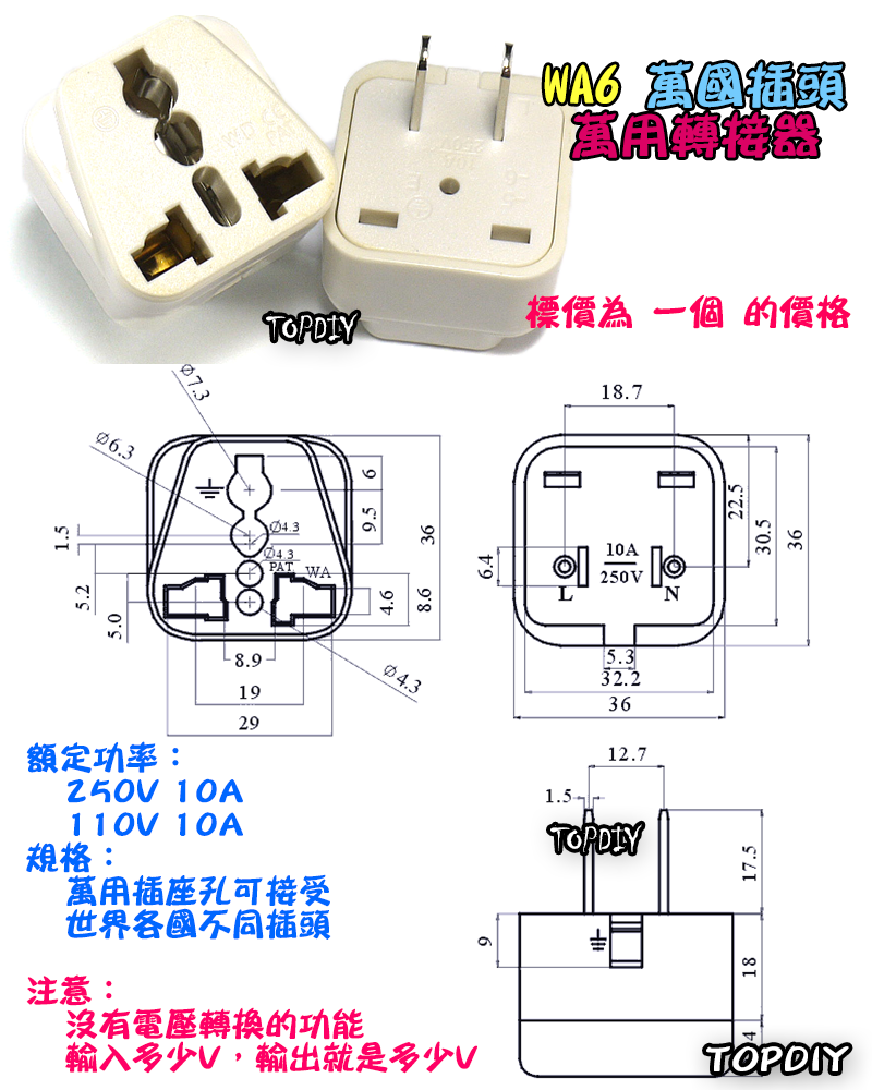 2扁【TopDIY】WA6 萬國插座轉接 3轉2 轉換頭 萬用插座 轉接插頭 旅行插頭 轉接插座 電器轉換