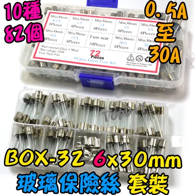 6x30mm【TopDIY】BOX-32 玻璃保險絲 6mm 套裝 保險絲 盒裝 套件 電子 維修 工具 零件包 零件