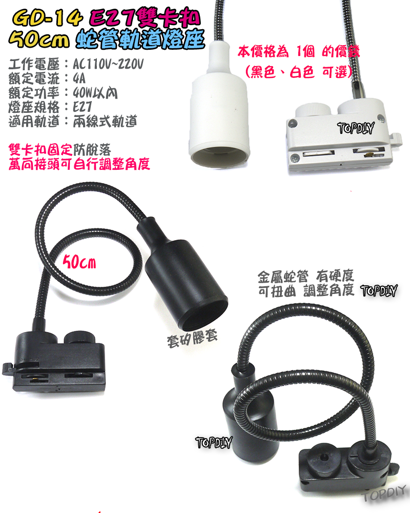 50cm【TopDIY】GD-14 E27 萬向 軌道燈 燈座 軌道 燈具 吊燈 燈杯 燈頭 雙卡扣 LED