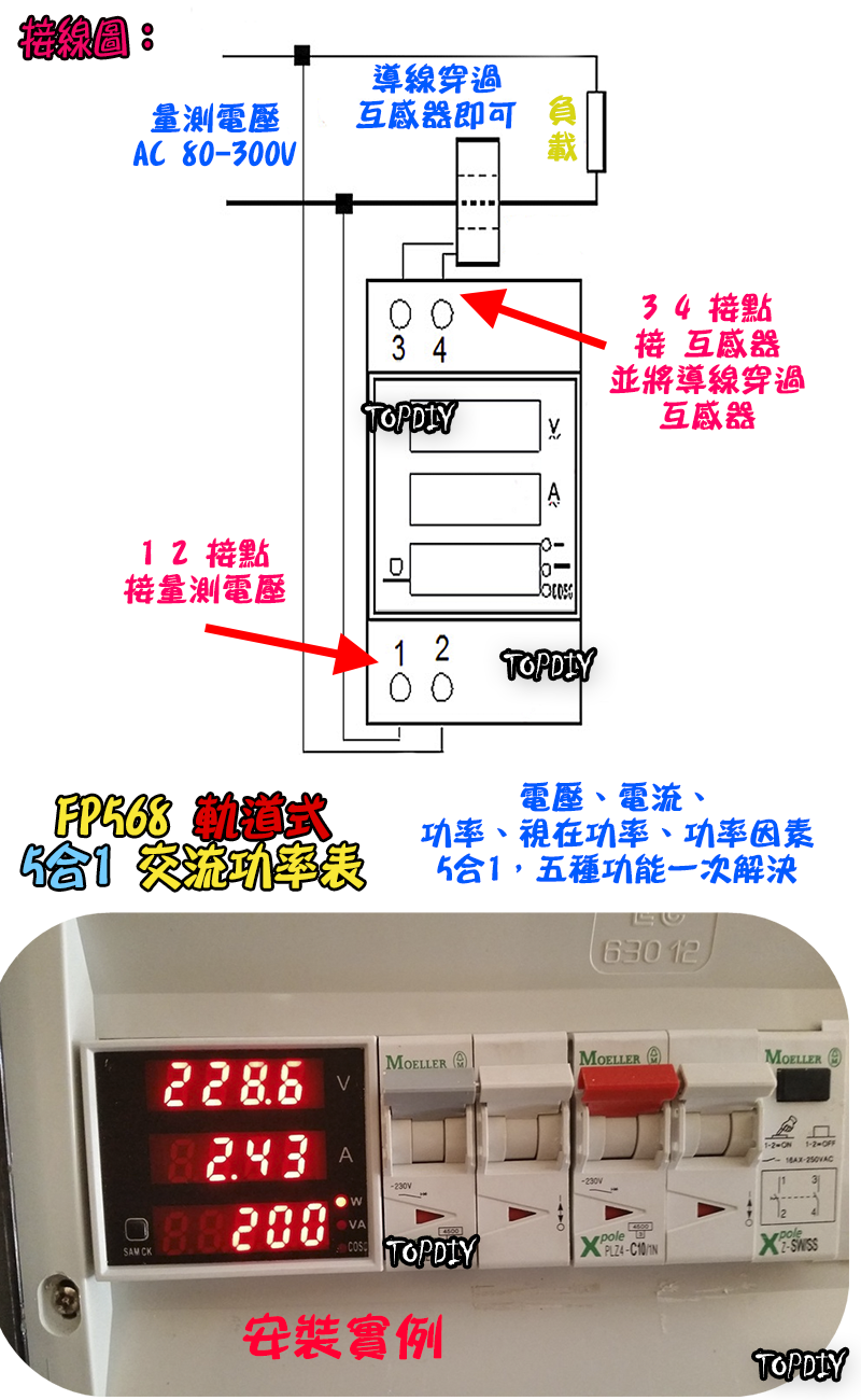軌道式 功率表【TopDIY】FP568 (電壓 電流 功率 功率因素) 交流 電壓電流表 AC 電壓表 電流表 功率計