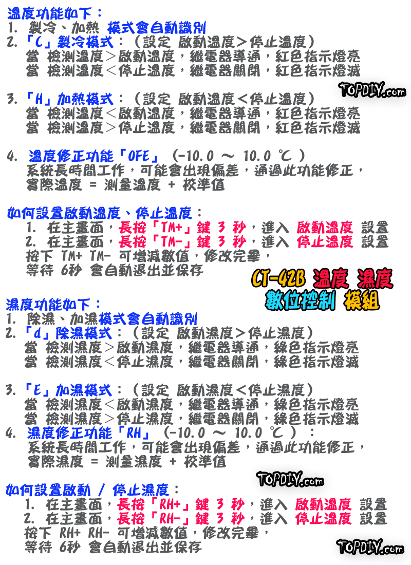乾接點【TopDIY】CT-42B 溫度 濕度 控制模組 製冷 加熱 加溼 除濕 控制器 溫控 開關 冷藏 冷凍