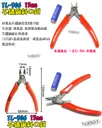 不鏽鋼13mm【TopDIY】TL-306 斜口鉗 如意鉗 鉗子 電子鉗 迷你鉗 剪鉗 工具 剪線 接線 端子