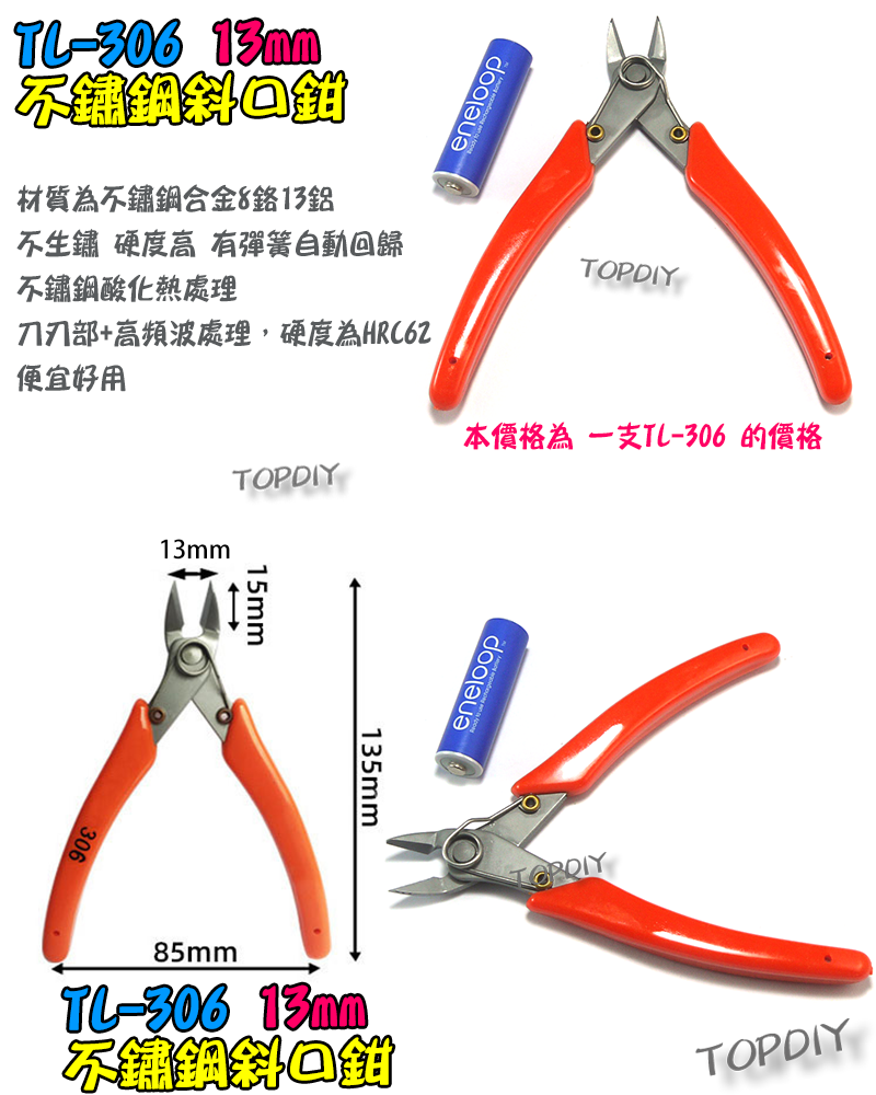 不鏽鋼13mm【TopDIY】TL-306 斜口鉗 如意鉗 鉗子 電子鉗 迷你鉗 剪鉗 工具 剪線 接線 端子