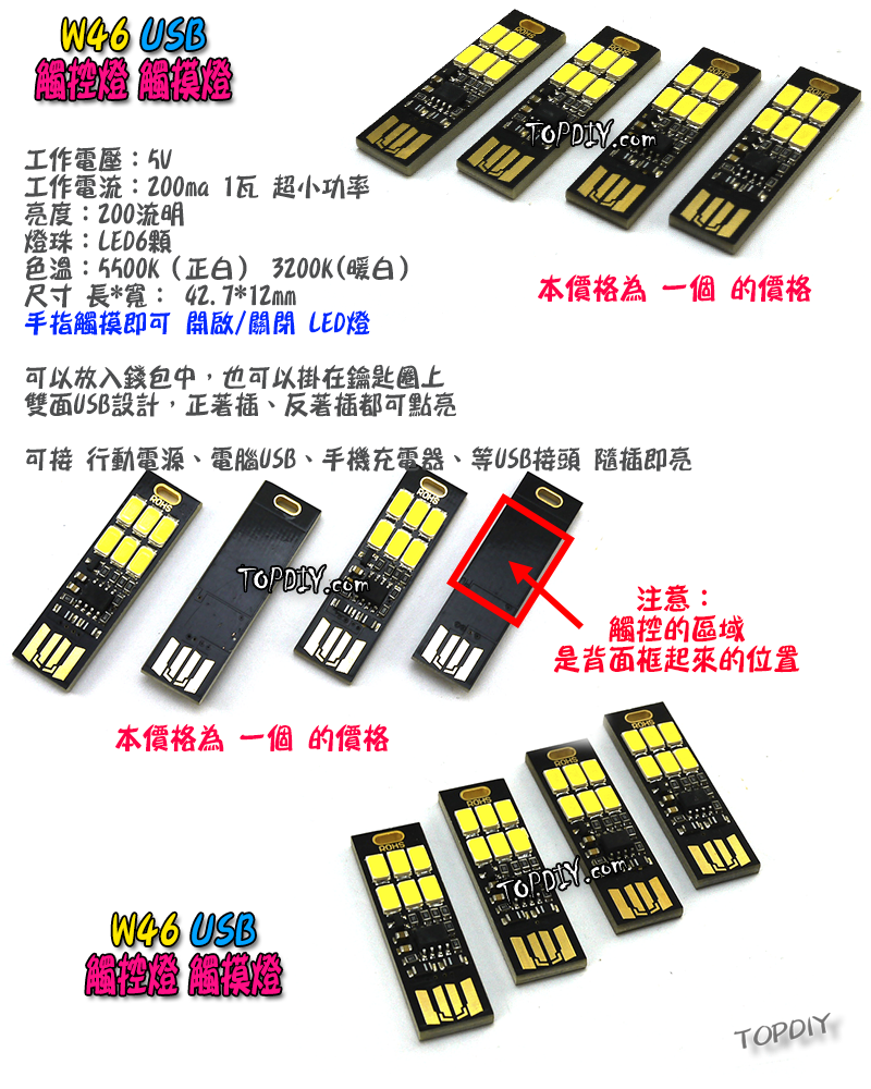 觸控燈【TopDIY】W46 USB 觸摸燈 小夜燈 6LED 露營燈 USB孔 LED 白光 暖光 檯燈 手電筒
