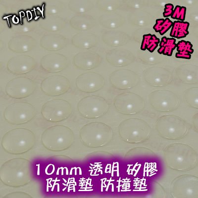 一份20個【TopDIY】3M1002 3M半球形 10mm 透明 矽膠 防滑墊 防撞墊 消音墊 防撞粒 防滑粒 音響