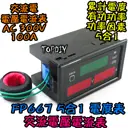 5合1【TopDIY】FP667 交流 電能表 電壓 電流 功率 功率因素 電壓電流表 100A 功率計 表 電能 度數