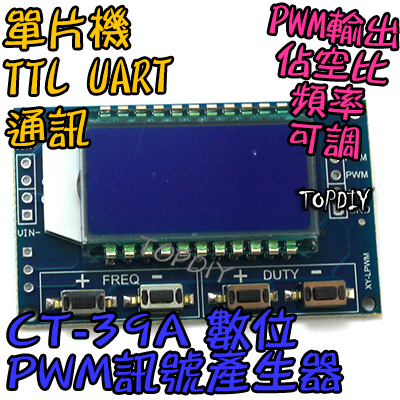 單迴路【TopDIY】CT-39A 數位 PWM 輸出 板 控制板 佔空比 頻率 可調 方波 馬達 LED 驅動 模組