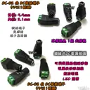 5521 母頭【TopDIY】DC-02 鎖線式 DC 快接端子 快速接頭 快接頭 監視器 轉接頭 端子 變壓器 電源