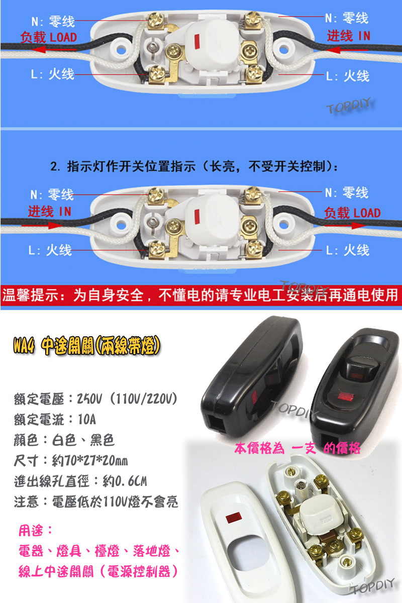 【TopDIY】WA4 中途開關(兩線帶燈) 全銅 大電流 床頭 開關 電源線 帶燈開關 插頭 線控 延長線 線上