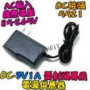 LED雷射頭用【TopDIY】DC-3V1A 電源 DC 3V 1A 電源供應器 直流 實驗 變壓器 供電 雷射頭 激光