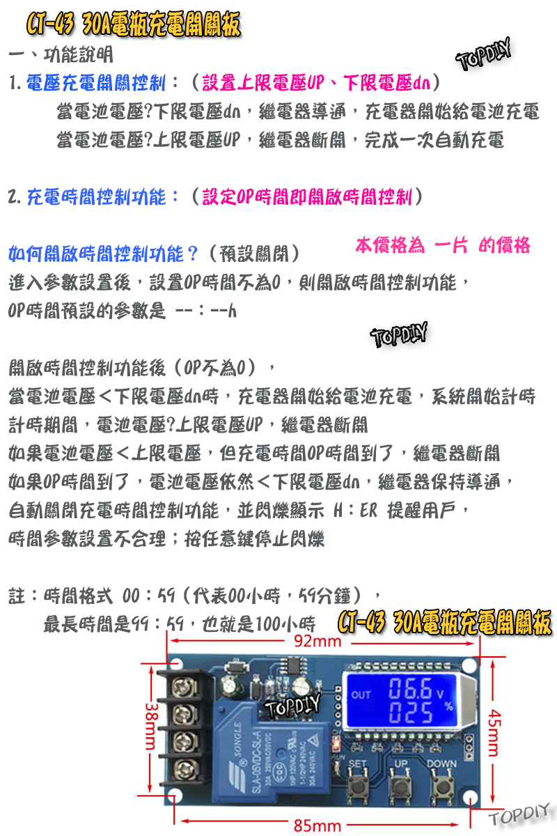 過充保護【TopDIY】CT-43 30A 電瓶 充電 開關板 自動斷電 控制 模組 充電保護 鋰電 鉛酸 電池