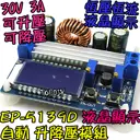 35瓦 液晶【TopDIY】EP-5139D 升降壓 電源 模組 恆電壓 恆流 恆電流 升壓 降壓 DC 直流 電源供應