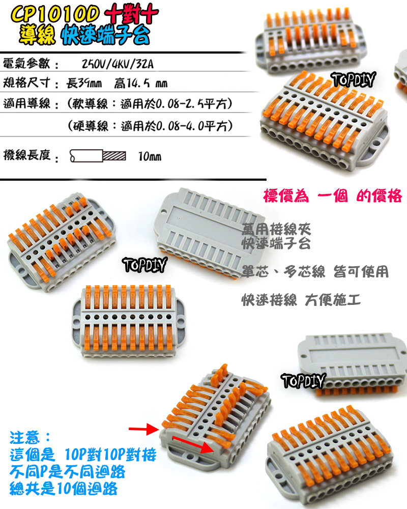 10對10【TopDIY】CP1010D 端子台 對接夾 導線 接線夾 快速 接線 端子 配線 電線 連接器 快速夾