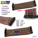 公對母 20cm【TopDIY】CT-30C 杜邦線 公母頭 彩色 40P 公頭 母頭 2.54 端子 實驗 跳線