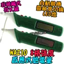 附電池【TopDIY】WA210 感應式驗電筆 8格強度 感應式 驗電筆 非接觸式 電線 量測 交流電 火線 零線