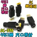 【TopDIY】DC-33R 5521 轉 方口 帶針 公頭 DC轉接頭 聯想筆電 充電頭 電源 轉換接頭 插頭 變壓器
