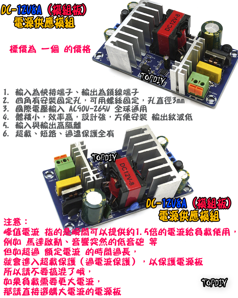電源板【TopDIY】DC-12V8A 電源 模組 DC 12V 8A 電源供應器 擴大機 功放 變壓器 供電 實驗板