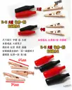 大號 一對【TopDIY】TL-12 紫銅 鱷魚夾 純銅 測試夾 電源夾 夾子 電子 維修 工具 零件 銅夾子