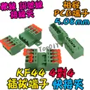 4對4【TopDIY】KF44 對接夾 萬能 導線 接線夾 快速 連接器 插拔式 接線端子鳳凰端子 5.08