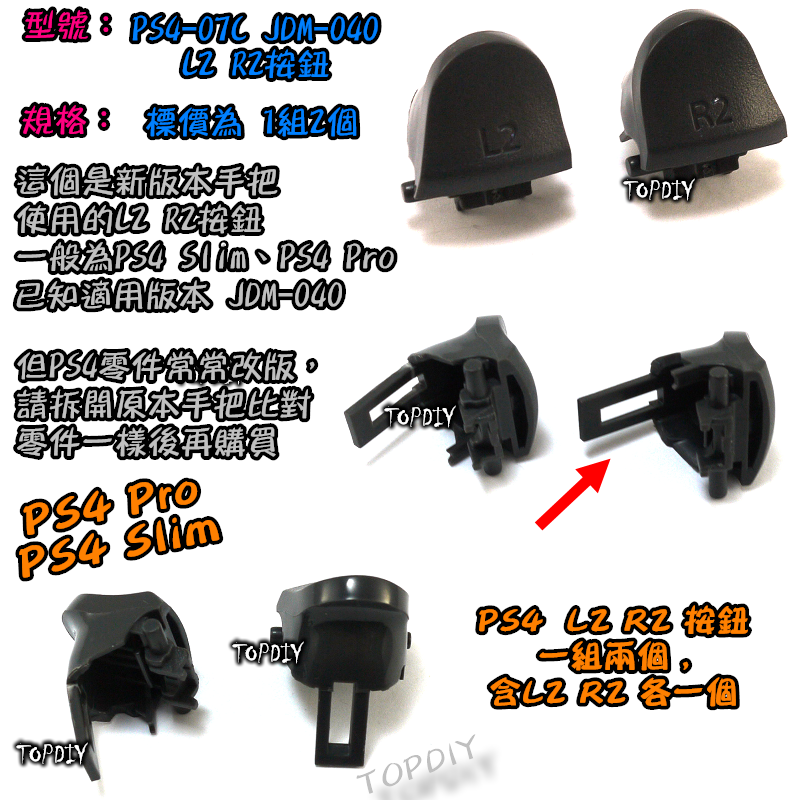 040【TopDIY】PS4-07C 040新款 PS4 L2 R2 手把 搖桿 按鈕 維修 零件 把手 按鍵 鍵盤