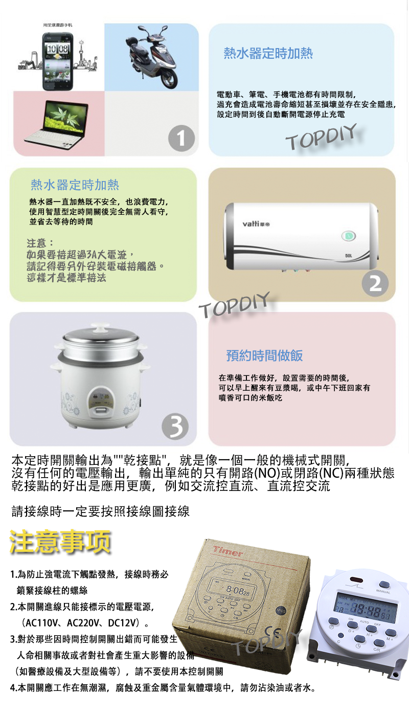 16檔定時【TopDIY】CX101A-220V 智慧型 時控開關 定時開關 時間 控制 定時器 電動車 自動 電子式