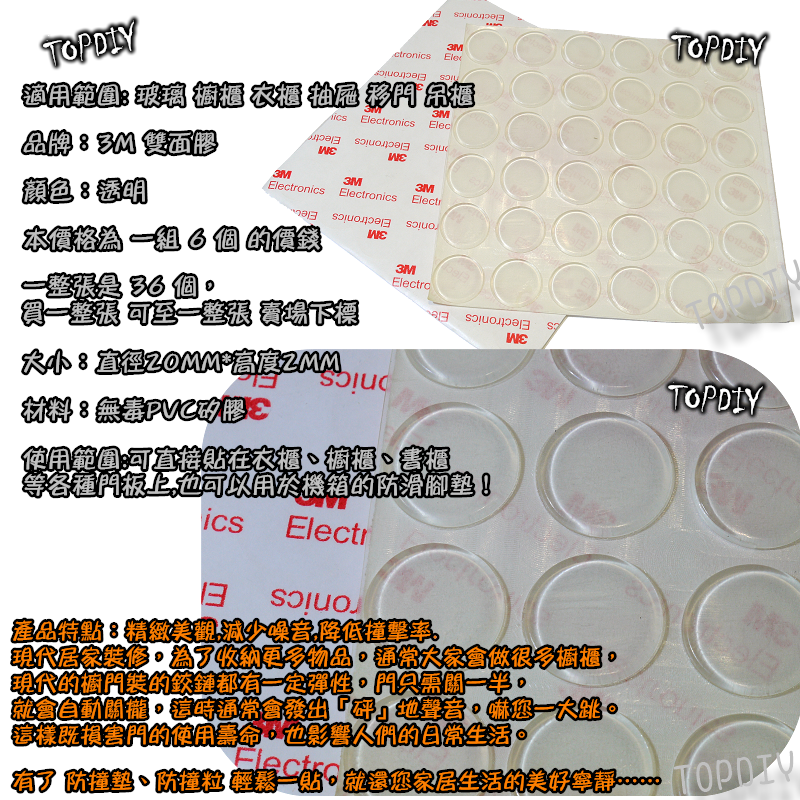 一份6個【TopDIY】3M2002 3M圓盤形 20mm 透明 矽膠 防滑墊 防撞墊 消音墊 防撞粒 防滑粒 音響