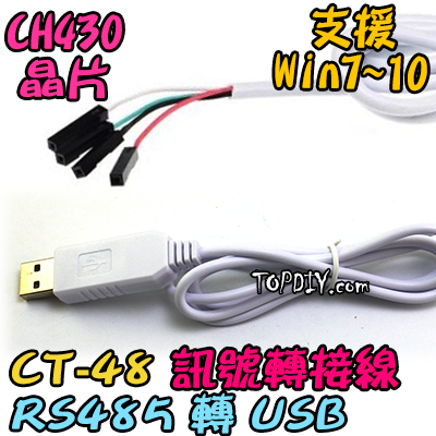 4線【TopDIY】CT-48 USB 轉 RS485 轉換器 轉接 轉換 UART TTL 485 工業 控制 模組