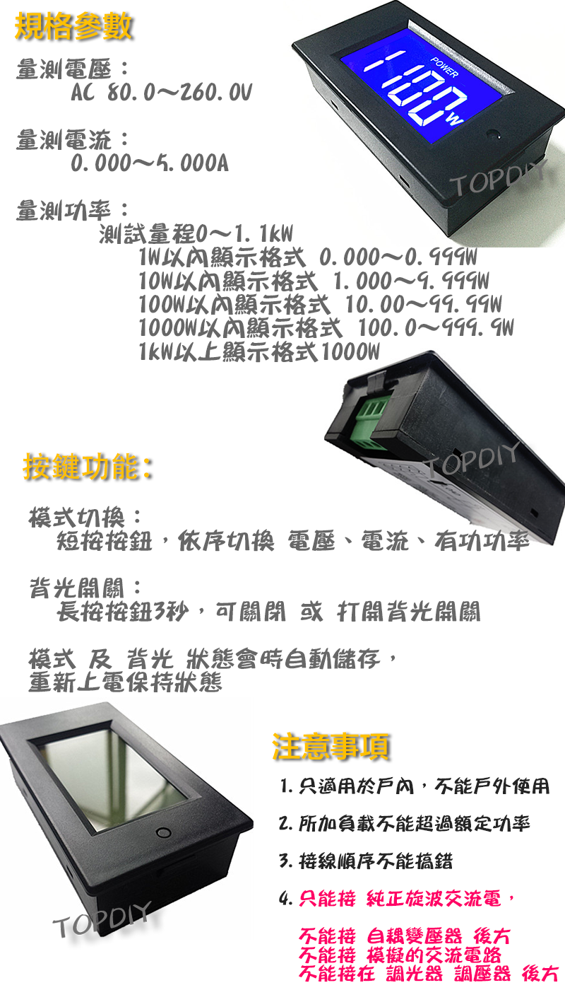 高精度【TopDIY】PAC-5A 交流功率表 ( 電壓 電流 功率 ) 電壓電流表 AC 功率計 電表 電力監測儀
