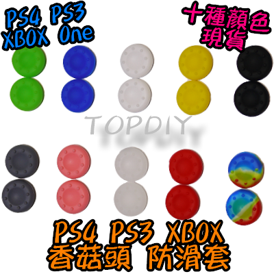 【TopDIY】PS4-03 (10色現貨) 香菇頭 滑蓋墊 類比套 防滑帽 搖桿防滑套 手把 Xbox One ps3