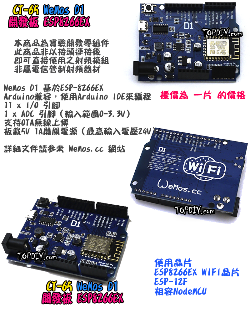 【TopDIY】CT-65 WeMos D1 開發板 ESP8266 NodeMcu WIFI 模組 ESP-12F