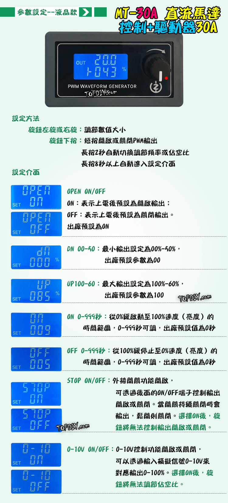 75V 30A【TopDIY】MT-30A 直流馬達 調速器 驅動器 調速 LED 調光 大電流 電機 開關 模組
