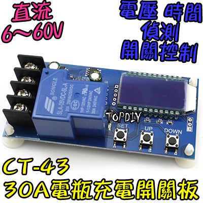 過充保護【TopDIY】CT-43 30A 電瓶 充電 開關板 自動斷電 控制 模組 充電保護 鋰電 鉛酸 電池