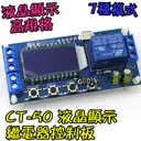 七種模式【TopDIY】CT-50 液晶 繼電器 控制板 模組 交直流 乾接點 定時器 延時 時間控制 導通 開關 觸發