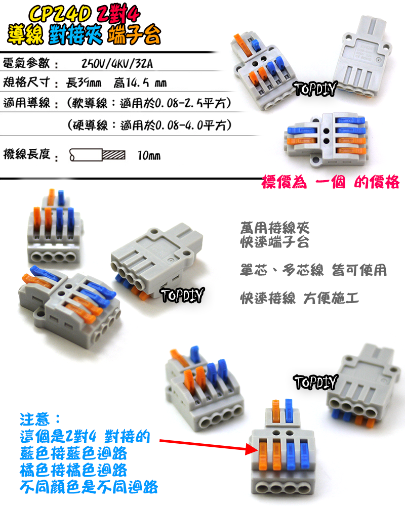 2對4【TopDIY】CP24D 端子台 對接夾 萬能 導線 接線夾 快速 接線 端子 配線 電線 連接器 燈具 快速夾