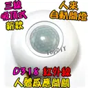 自動開燈【TopDIY】D318 3線式 吸頂型 紅外線 人體 感應開關 大功率 LED 燈泡 感應器 省電 自動