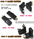 自由旋轉【TopDIY】HDMI-13 角度 變換頭 轉接頭 HDMI 轉彎頭 HDMI 空間小 接線用 螢幕線 訊號線